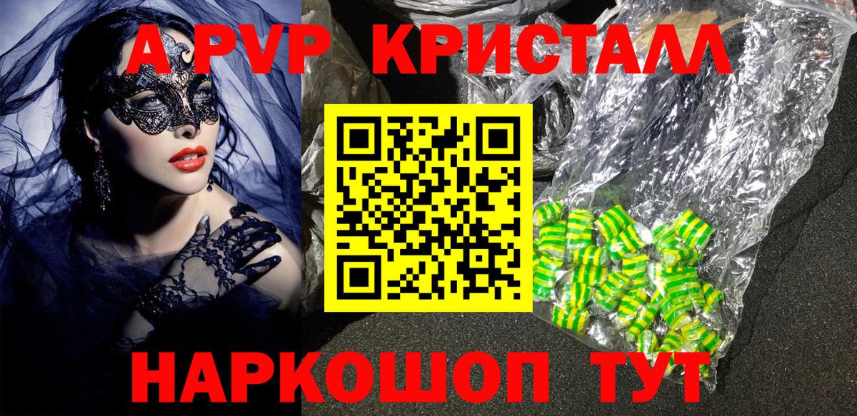 APVP СК  Alpha-PVP мука  Краснознаменск  A PVP Crystall  Вход с VPN 