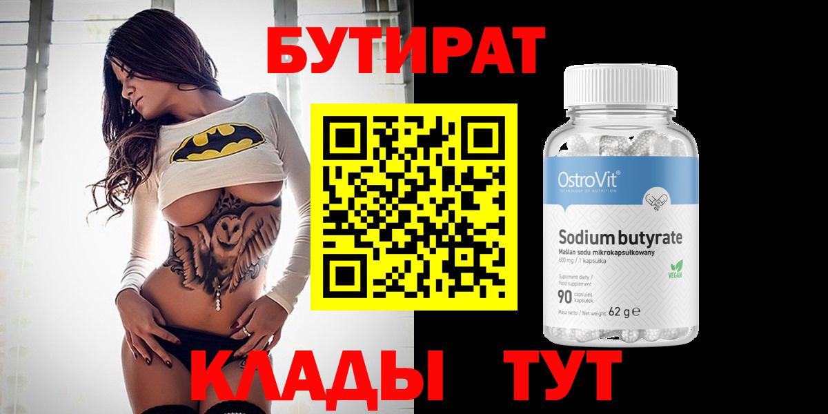 Краснознаменск  БУТИРАТ GHB  Бутират  Вход с VPN 