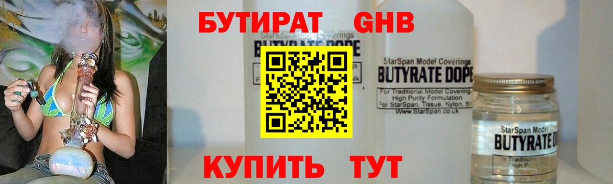 Бутират буратино Краснознаменск