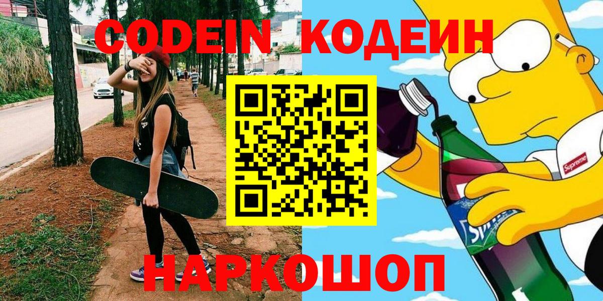 Codein Purple Drank Краснознаменск
