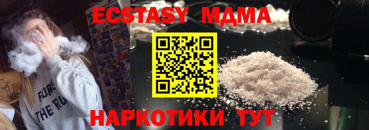 МДМА кристаллы Краснознаменск
