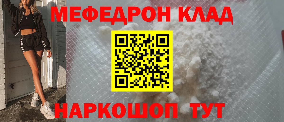 МЕФ кристаллы  МЯУ-МЯУ  Краснознаменск  МЯУ-МЯУ mephedrone  Вход с VPN 