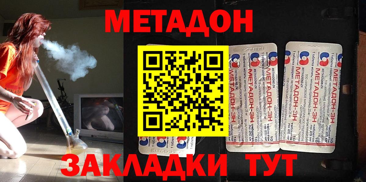 Метадон белоснежный Краснознаменск