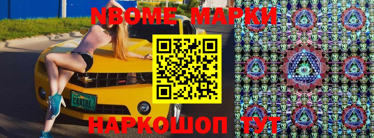 Марки N-bome 1500мкг Краснознаменск